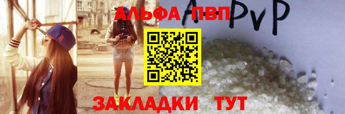 APVP крисы CK Барабинск