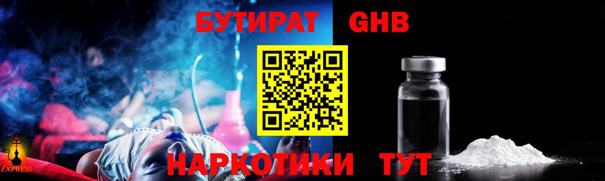 БУТИРАТ жидкий экстази  БУТИРАТ  Барабинск  Вход с VPN 