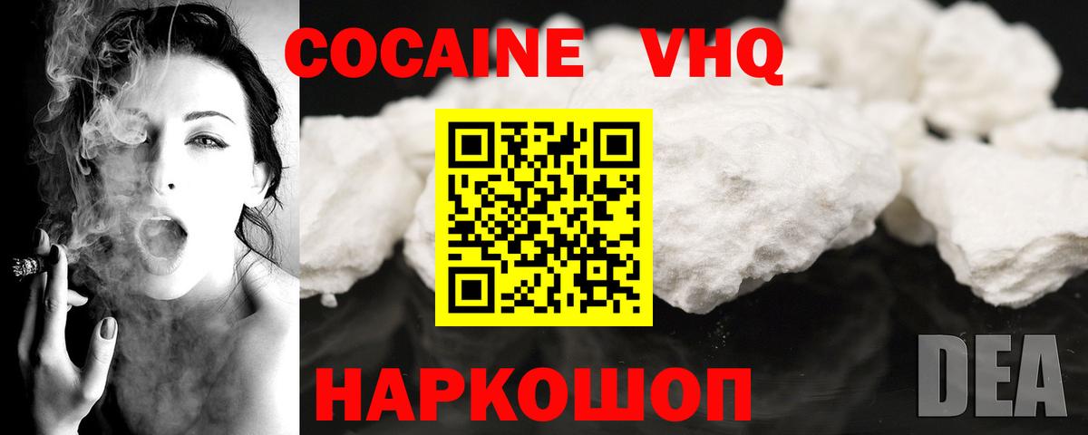Барабинск  COCAIN  Вход с VPN  наркотики  Cocaine Fish Scale 
