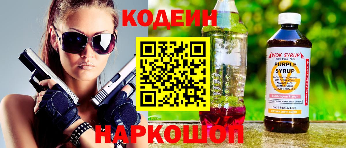 Барабинск  Кодеиновый сироп Lean напиток Lean (лин)  Вход с VPN 