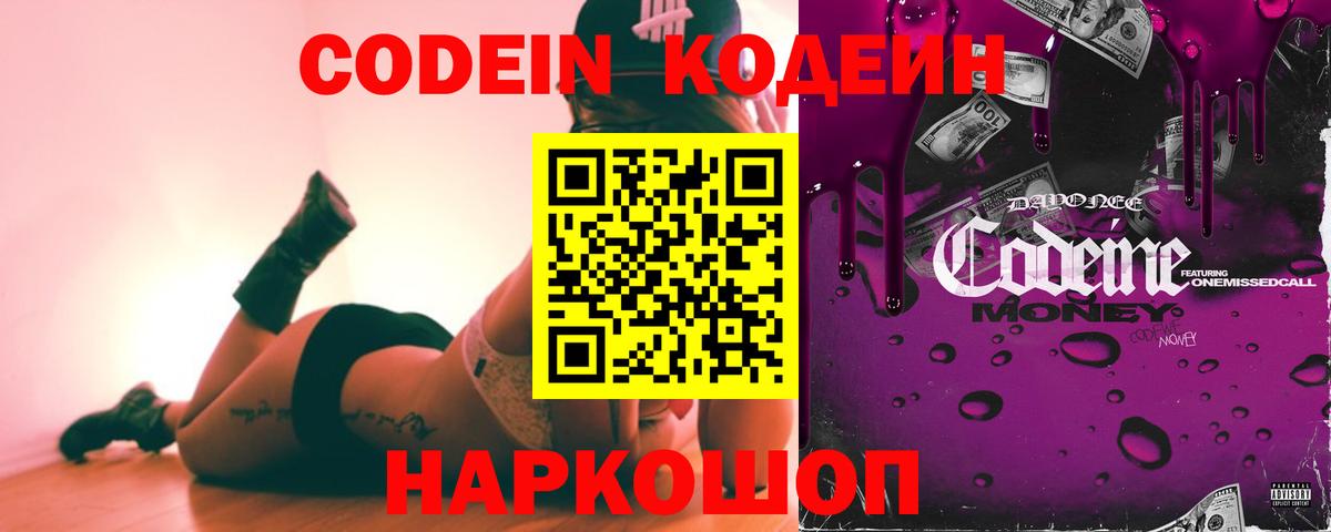 Кодеин Purple Drank Барабинск