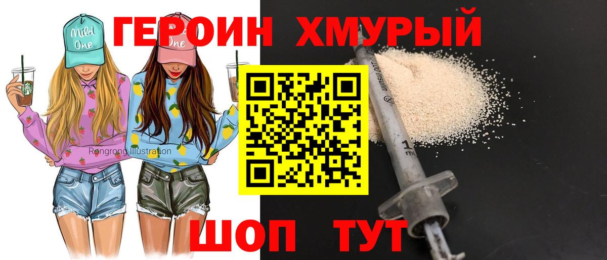 ГЕРОИН  Вход с VPN  Барабинск  Героин VHQ 