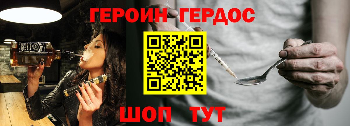 ГЕРОИН Heroin Барабинск