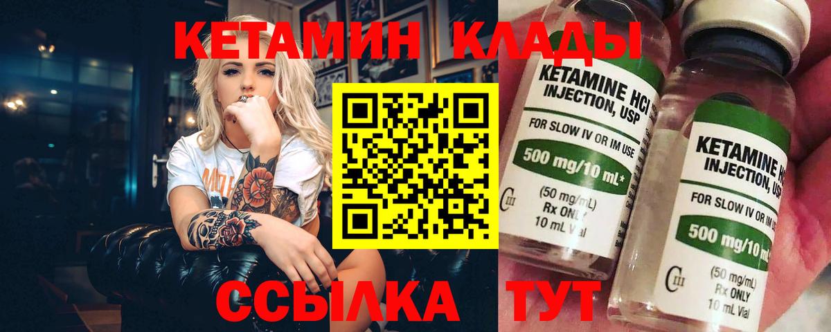 КЕТАМИН VHQ Барабинск