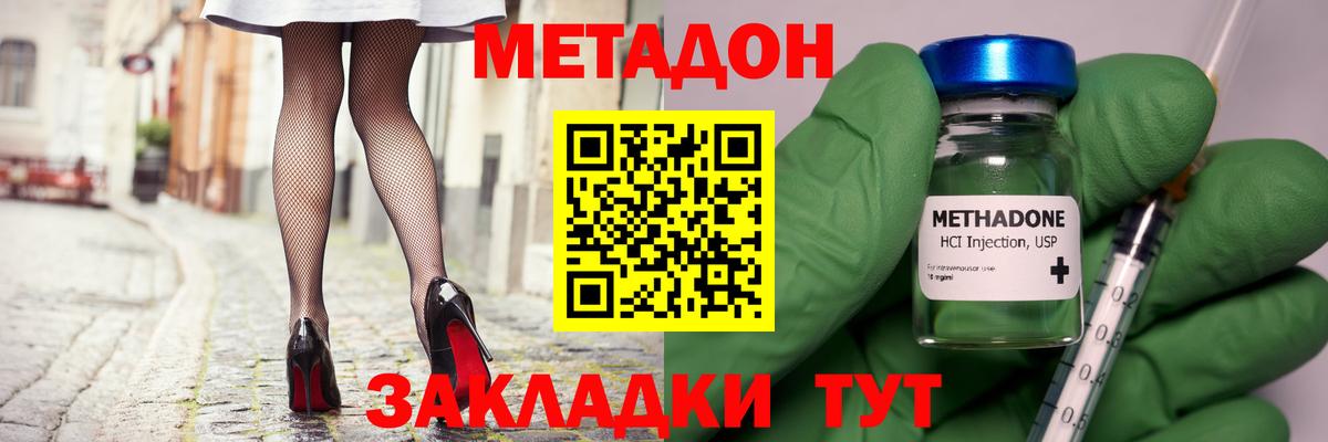 Барабинск  МЕТАДОН кристалл  Вход с VPN  Метадон мёд 