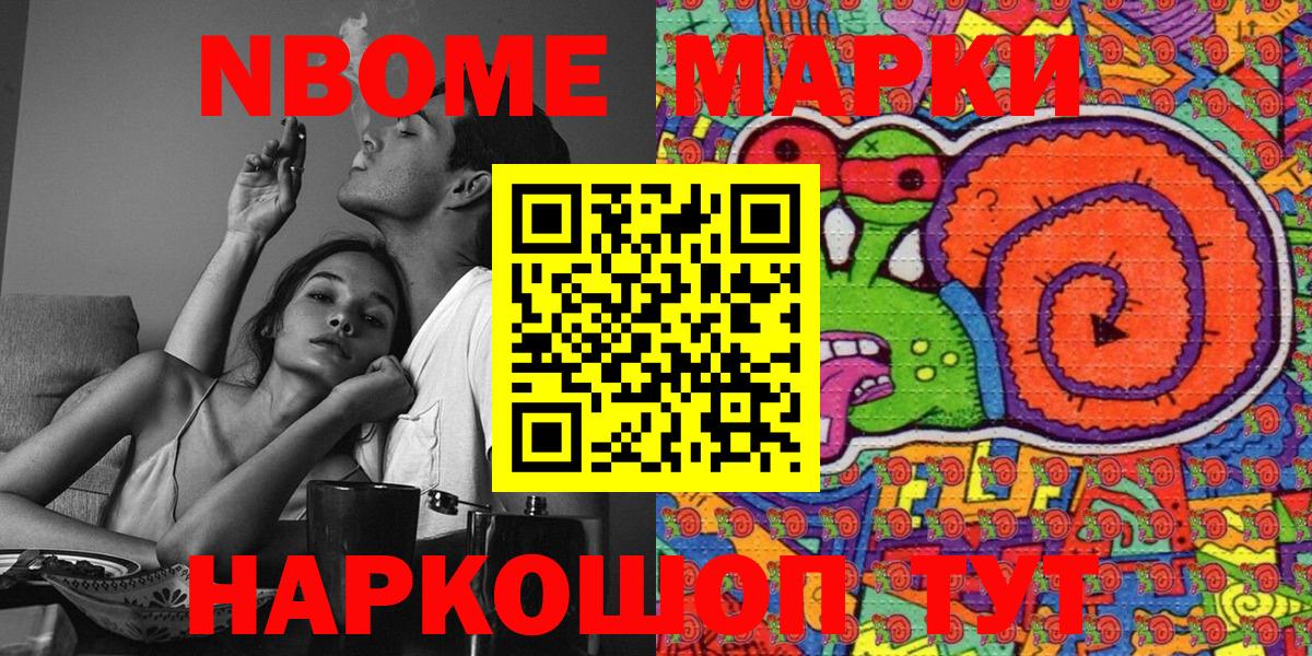 Барабинск  Марки N-bome 1,5мг  Марки N-bome 1,5мг  Наркотические марки  Вход с VPN 